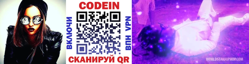 Codein напиток Lean (лин)  Покровск 