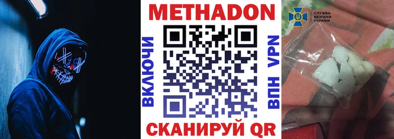 закладки Покровск МЕТАДОН methadone